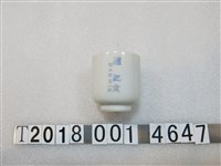 藏品(陶製松山有志一同贈紀念杯)的圖片