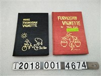 藏品(郭博修著《臺灣小插圖》、《更多臺灣小插圖》)的圖片