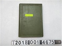 藏品(臺灣總督府民政部蕃物本署發行《關於控制福爾摩沙原住民的報告書》)的圖片