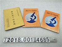 藏品(林志雄著《顯微鏡下的臺獨》)的圖片