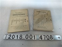 藏品(保防教育測驗相關書籍)的圖片
