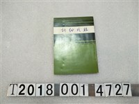 藏品(吾愛吾家出版《聽我細訴》)的圖片