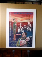 藏品(陳子福手繪電影海報原稿組)的圖片