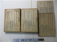 藏品(長官公署秘書處編輯室編輯《臺灣省行政長官公署公報》合訂本)的圖片