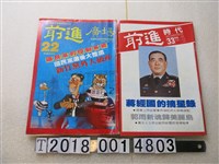 藏品(蔡式淵發行《前進時代》與《前進廣場》)的圖片