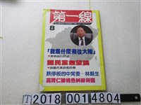 藏品(馮知葉發行《第一線》)的圖片