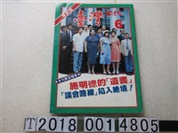 藏品(張明宏發行《臺灣年代》)的圖片