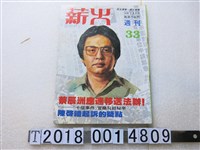 藏品(耿榮水發行《薪火》)的圖片