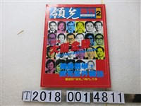 藏品(蘇明達發行《領先叢刊》)的圖片