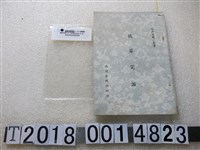 藏品(改造出版社印行《鐵幕笑話》)的圖片