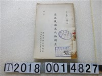 藏品(內政部調查局編印《匪區政治人物調查》)的圖片