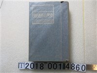 藏品(杉山靖憲著《臺灣名所舊蹟誌》)的圖片