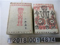 藏品(小池長之著《生蕃傳說集》)的圖片