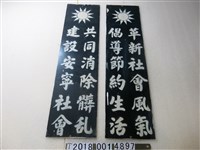 藏品(國民黨生活公約鐵牌)的圖片