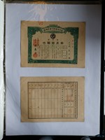 藏品(陳義方鶯歌運輸株式會社金五百圓)的圖片