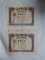 藏品(中村金平臺灣興業株式會社株券金五百圓)的圖片