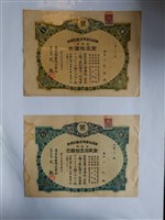 藏品(尤卑湖萬泉物產株式會社株券金五拾圓)的圖片