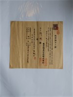 藏品(許地鹿港物產信託株式會社股票證明)的圖片