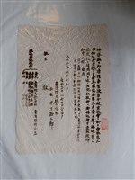 藏品(木下新三郎繳納金證明書)的圖片
