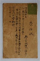 藏品(？耆侯株主委任狀)的圖片