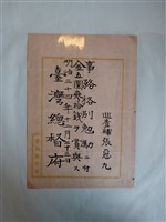 藏品(臺灣總督府獎賞巡查捕張惡九)的圖片