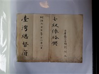 藏品(臺灣總督府給巡查捕劉阿正七級俸)的圖片