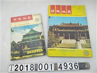 藏品(戰地政務月刊編輯委員會編輯《戰地政務》)的圖片