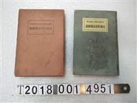 藏品(滿富俊美著《臺灣防空法規解說》)的圖片