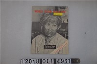 藏品(世界展望組織發行《世界展望雜誌》)的圖片