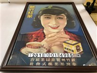 藏品(新竹州製茶同業組合臺灣茶業株式會社新竹紅茶海報)的圖片