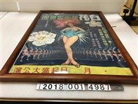 藏品(白花藝術歌舞團演出海報)的圖片