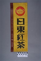藏品(日東紅茶海報)的圖片