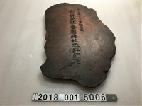 藏品(軍艦千歲官幣大社臺灣神社參拜紀念茶盤)的圖片