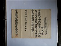 藏品(許天催木杯受獎證明與國事調查事務獎狀)的圖片