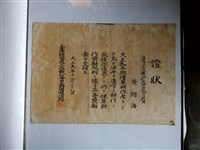 藏品(黃纘浩菸草耕作優良獎狀)的圖片