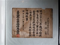 藏品(李孫蒲臺北廳木杯受獎證明)的圖片