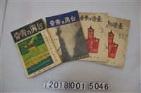 藏品(臺灣專賣協會《臺灣乃專賣》)的圖片