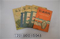 藏品(赤堀鐵吉發行《專賣通信》)的圖片