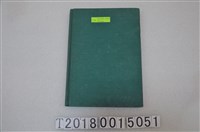 藏品(Cheng Siang Chen著《基隆港口城市》)的圖片