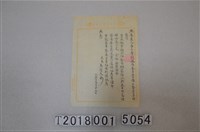 藏品(臺北永裕茶行用箋)的圖片