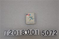 藏品(《慶祝中華民國金龍少年棒球隊榮獲世界冠軍》)的圖片