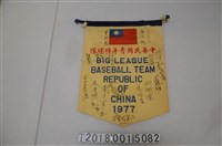 藏品(中華民國青少年棒球隊1977年簽名錦旗)的圖片