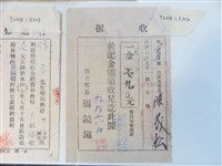 藏品(陳茂松觀音鄉警民協會捐款收據)的圖片