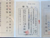 藏品(徐合捐款興建警察宿舍經費通知聯)的圖片