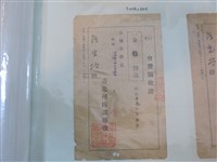 藏品(陳生地臺北州防諜聯盟會費領收證)的圖片