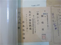 藏品(阮氏淑清水街役場收據)的圖片