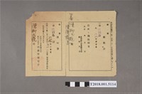 藏品(陳柳氏匏新竹州愛國婦人會臺灣支部收據)的圖片