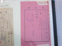 藏品(葉永？土木協會負擔金收據)的圖片