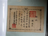 藏品(顏國泰大日本武德會臺灣支部感謝狀)的圖片
