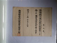 藏品(李永慶捐贈澎湖廳災民證明書)的圖片